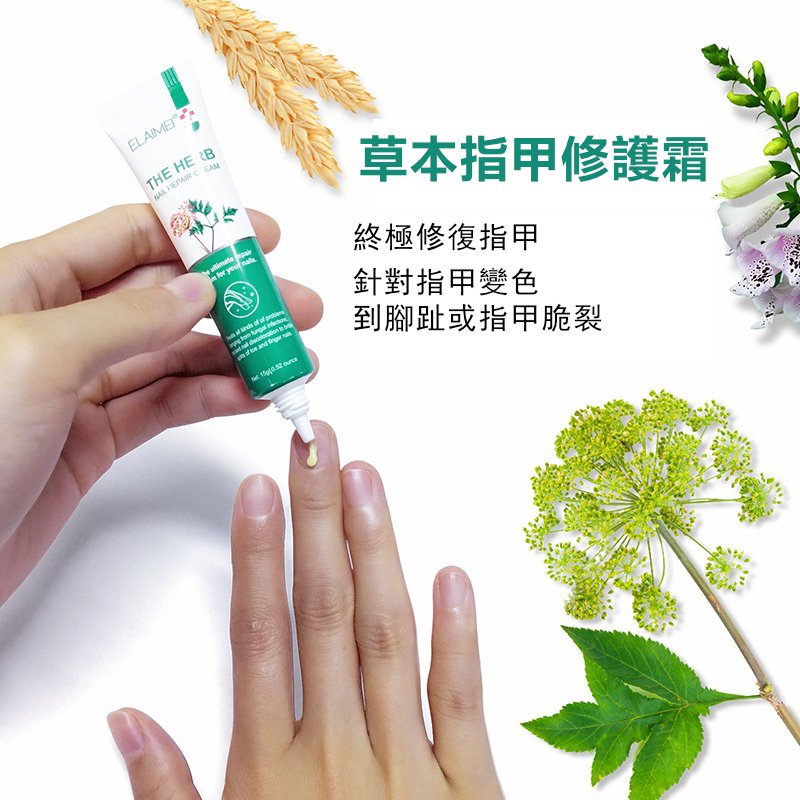 ELAIMEI草本指甲修護霜 腳趾手指灰甲 修復膏