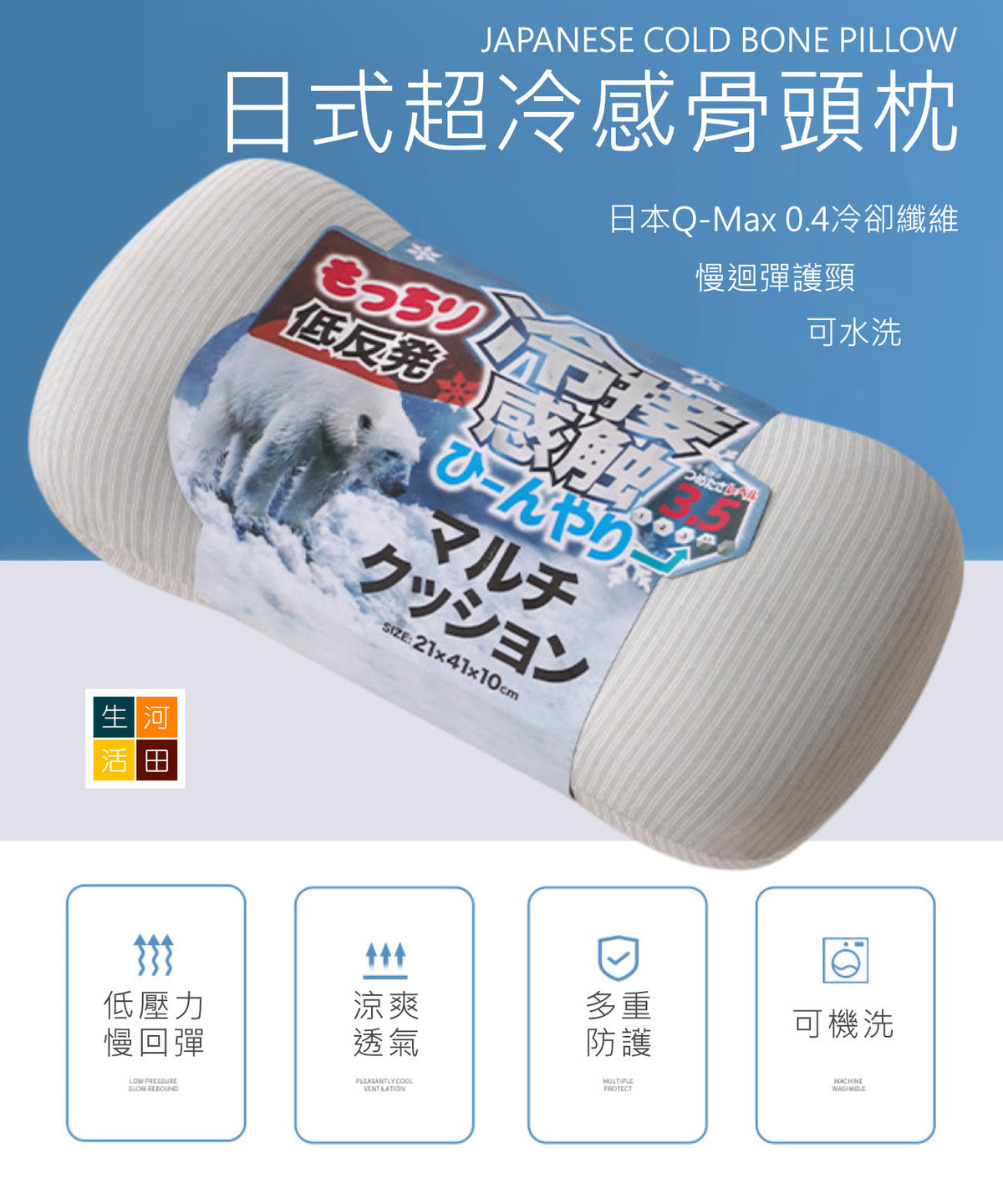 日式超冷感骨頭枕│慢回彈護頸記憶枕│冰絲靠枕│涼感腰靠│便攜頭枕