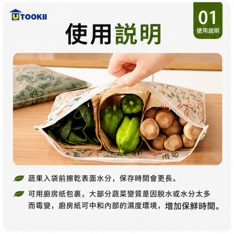 蔬菜延長米糠保鮮袋(4張)│食品分裝袋│冰箱收納儲存水果袋