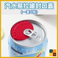 日本 KM 汽水罐封口器 易拉罐密封蓋瓶蓋 (6個裝)
