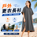 戶外速乾更衣浴袍（灰色／橙色邊）