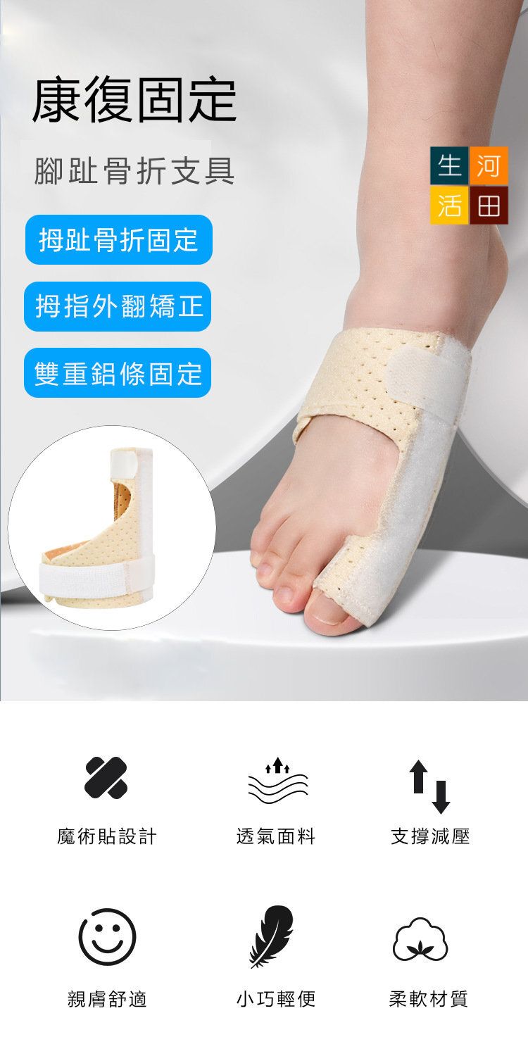 腳趾骨折鋁合金板條固定器(大腳趾款|單隻) 拇指外翻矯正| 腳趾保護套|分趾器