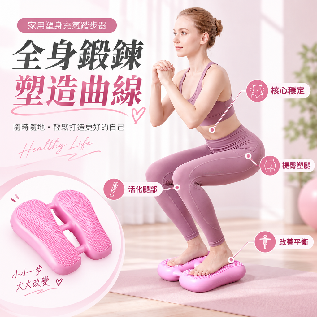 家用塑身充氣踏步器│瘦身踏板│居家美體塑身│便攜健身腳踏器│體能訓練踩踏器
