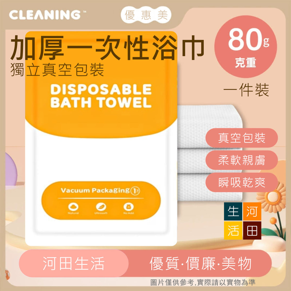 加厚一次性浴巾│真空獨立包裝純棉浴巾│便攜旅行洗澡巾│用完即棄