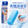 日本SANADA衣物清潔皂(一件)│頑固污漬剋星