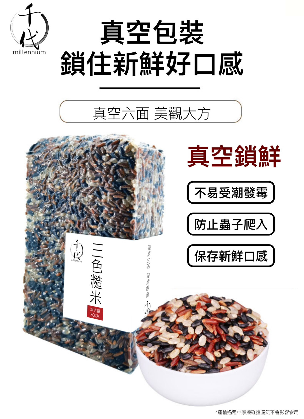 三色糙米(真空包裝)(500G)│有助心臟及腸道健康│五穀雜糧