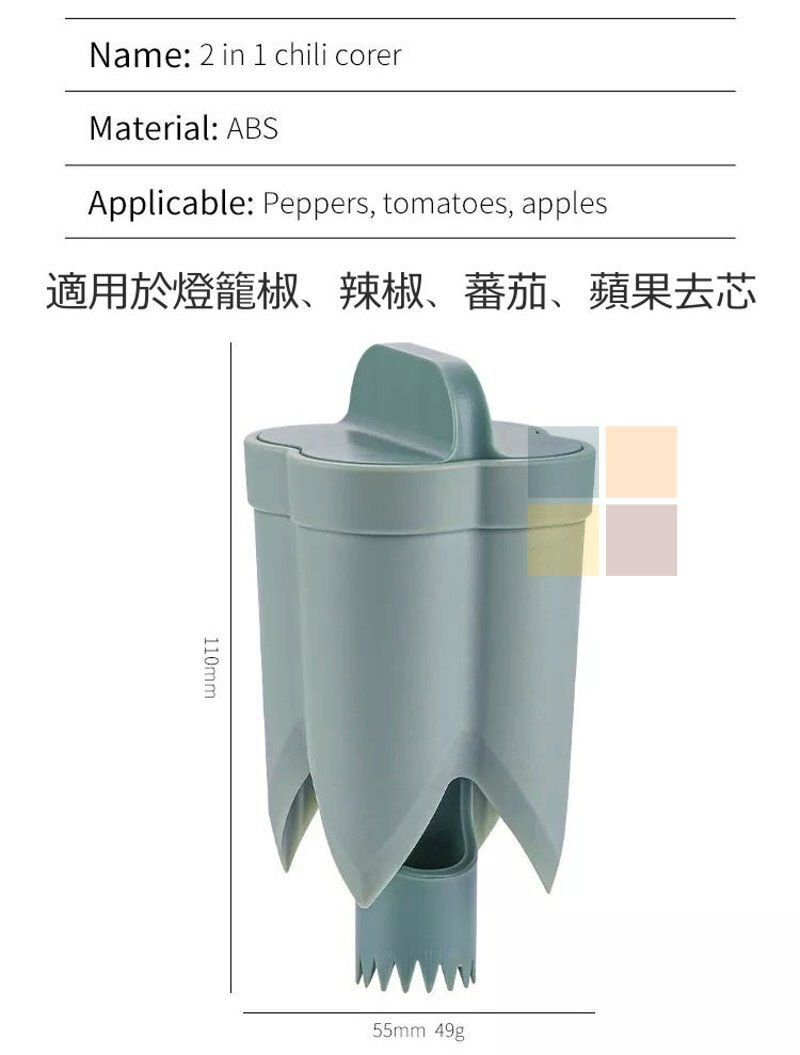 2合1燈籠椒去芯器 蘋果 辣椒去蒂器 廚房神器 不傷手去籽 廚房 取芯抽工具小工具