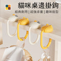 貓咪桌邊掛鉤(黃色)│書包掛鉤│課桌桌邊神器│可調式小學生背包書桌掛包│隨身掛鉤