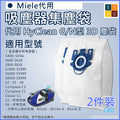 吸塵器集塵袋(藍色)│適用於Miele GN Hyclean3D FJM3.5LC2 S4 等吸塵器集塵袋 (2件裝)