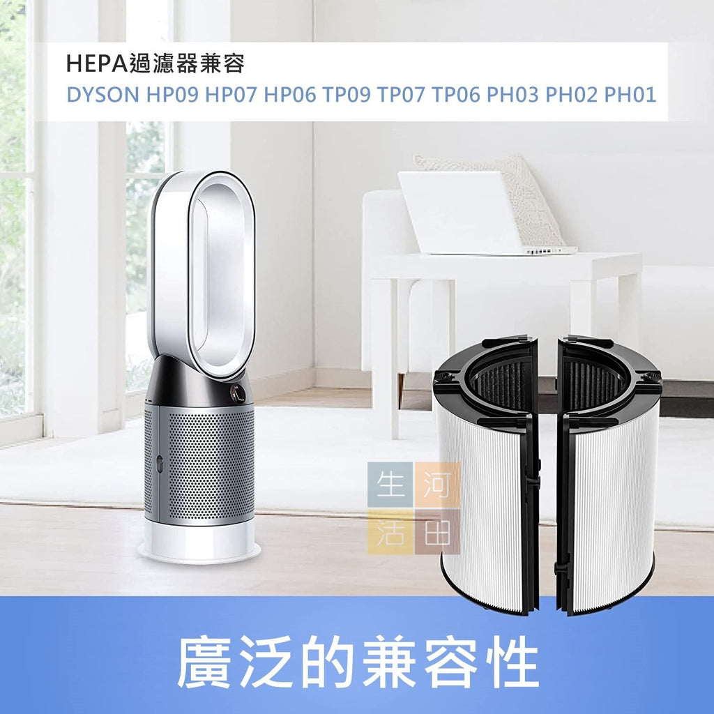 HEPA Filter 濾芯代用(黑色)適合 Dyson HP09 HP07 HP06 TP09 TP07 TP06 PH03 PH02 PH01 TP10 HP10 淨化機（副廠產品）Gen1