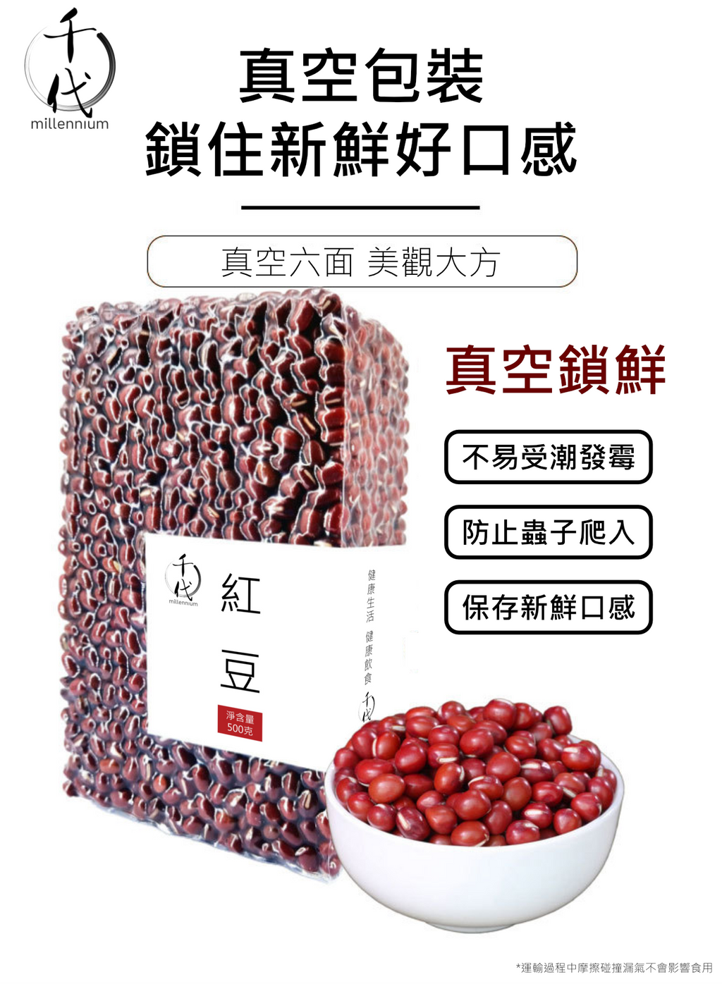 紅豆(真空包裝)(500G)│利尿消腫 清熱解毒│五穀雜糧