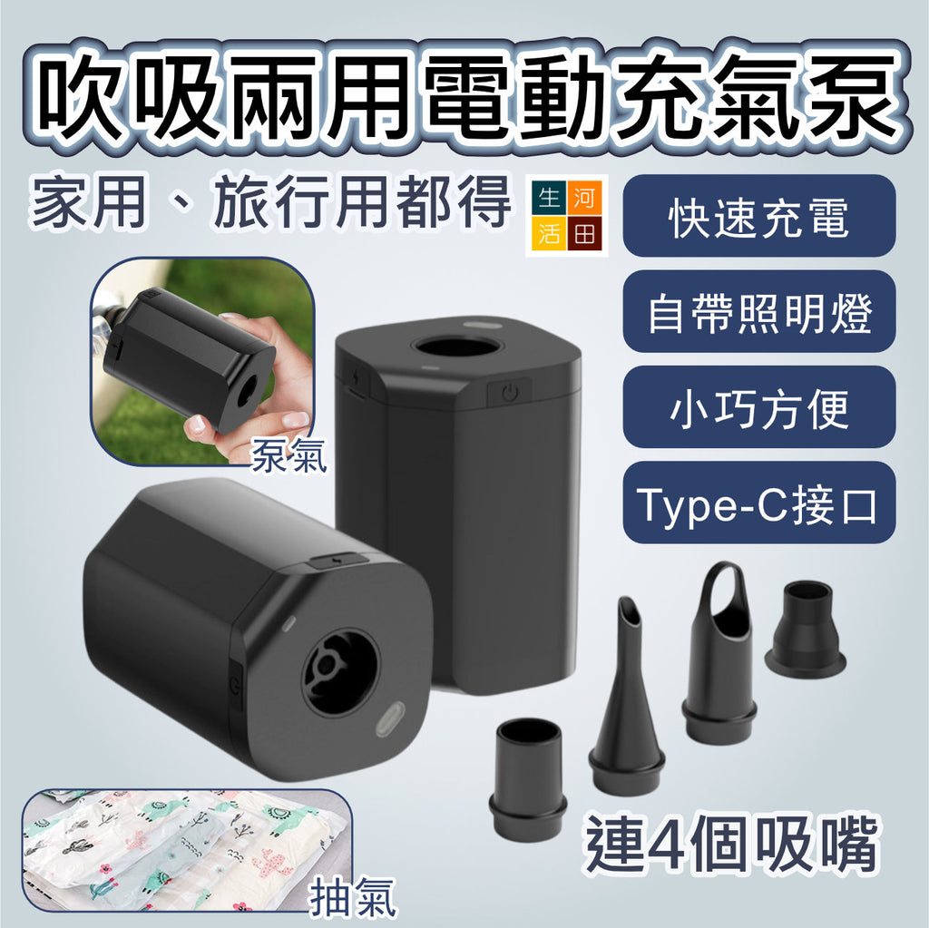迷你無線充氣泵│充抽兩用│輕巧細小│吹氣抽氣機│便攜式無線充氣泵│旅行多功能充氣泵