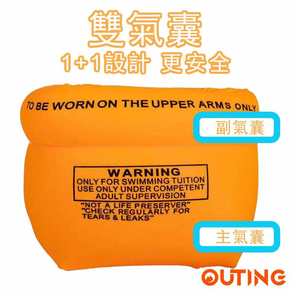 加厚雙氣囊充氣游泳水袖(藍色)|下水禮助浮水泡袖|成人兒童適用救生水袖