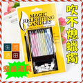整蠱 蠟燭/吹不熄蠟燭/整蠱/生日/蠟燭/重燃/魔術蠟燭/生日蠟燭/整人玩具/玩弄人/不能吹熄蠟燭/蛋糕蠟燭/派對蠟燭/搞怪蠟燭/整蠱/道具/神奇蠟燭