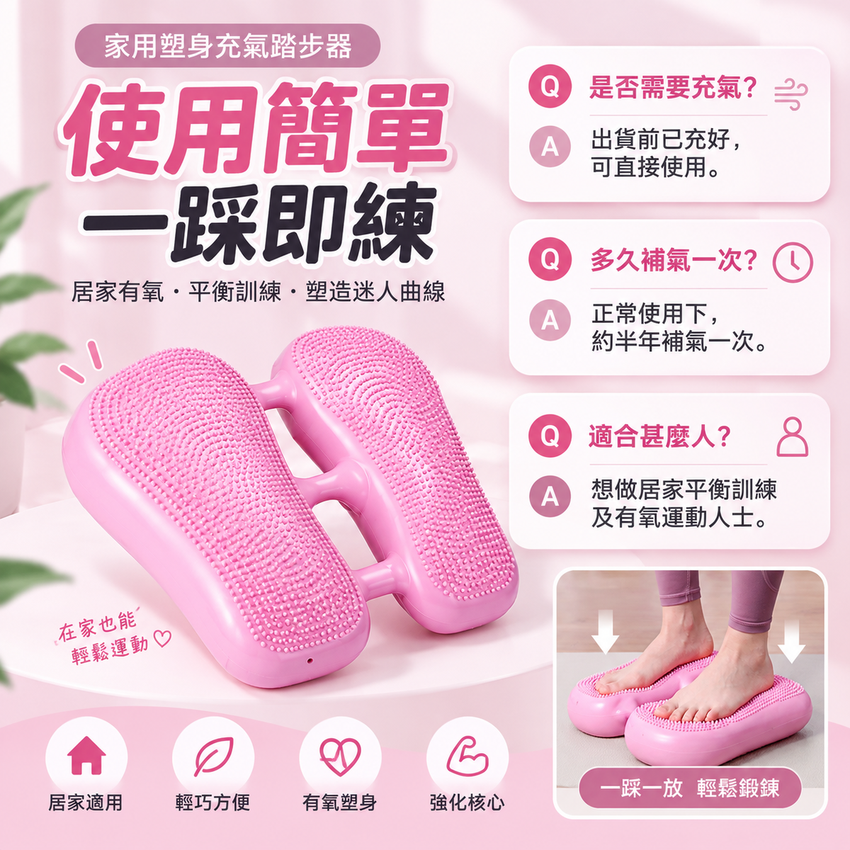 家用塑身充氣踏步器│瘦身踏板│居家美體塑身│便攜健身腳踏器│體能訓練踩踏器