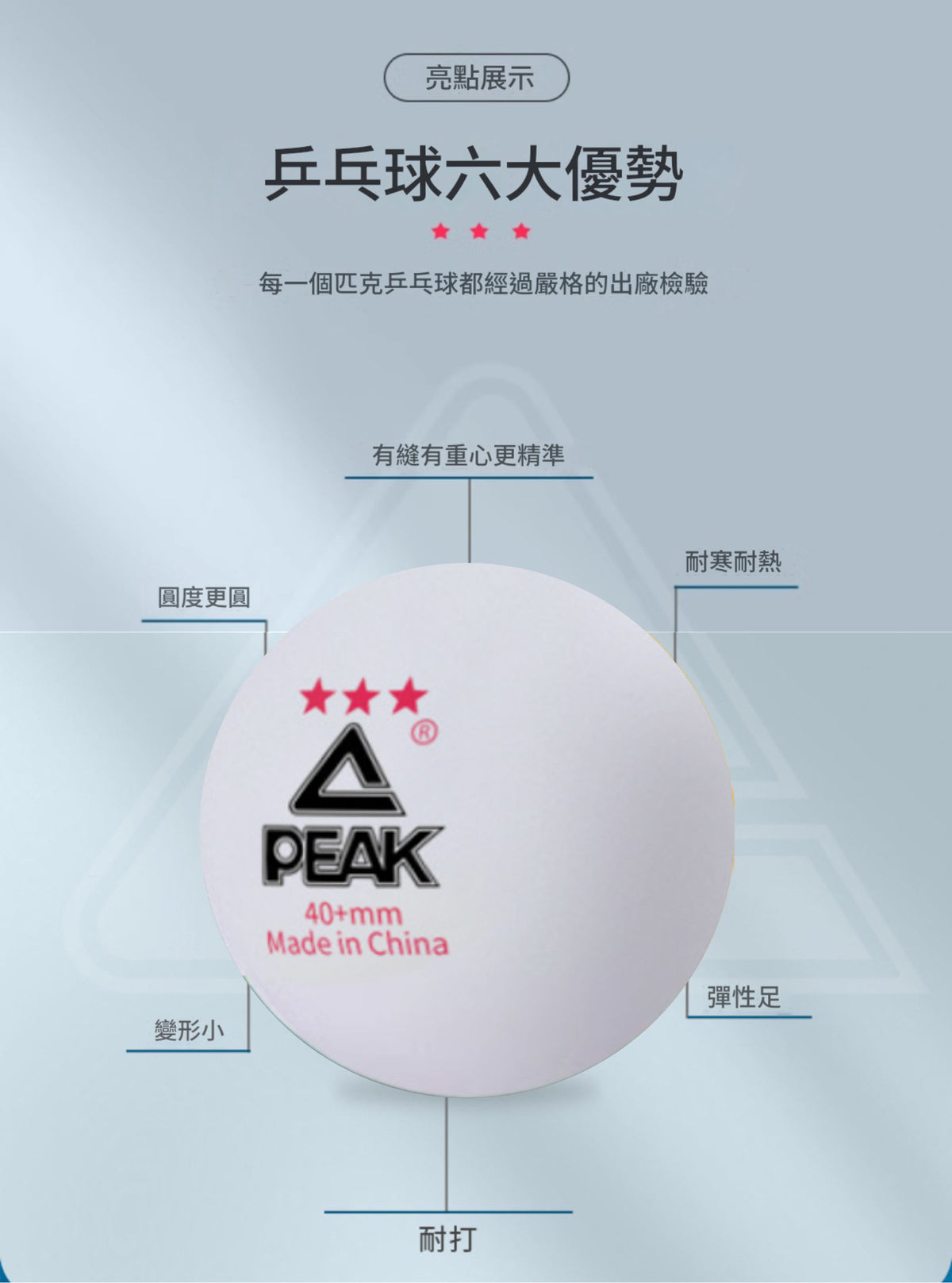 乒乓球國標3顆星【白色20隻】│匹克正品三星乒乓球│專業賽級訓練│高彈耐打球│標準訓練比賽專用