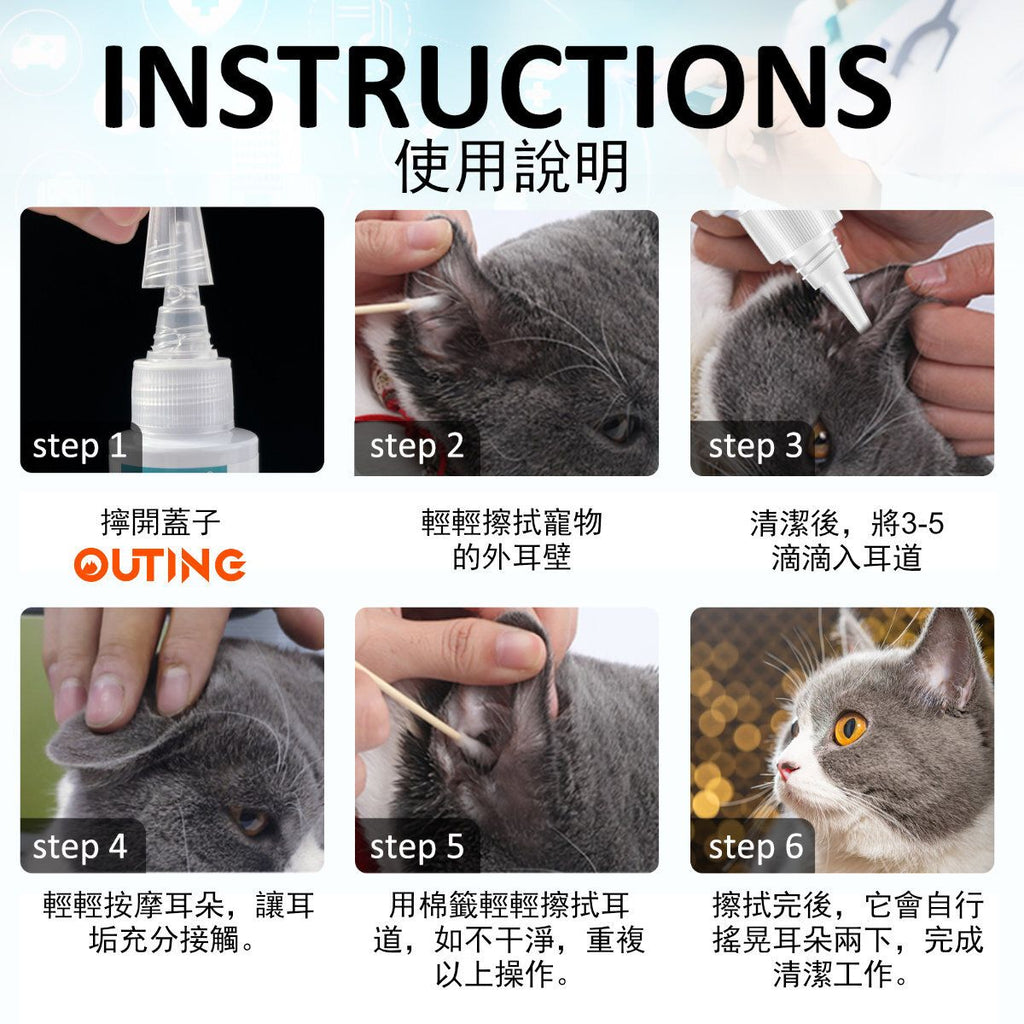 寵物潔耳液| 天然無酒精含蘆薈成分洗耳水|貓狗除耳異味真菌沖洗液