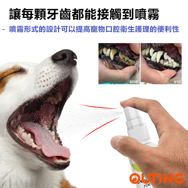 寵物口腔護理噴霧 貓狗口氣護理噴霧