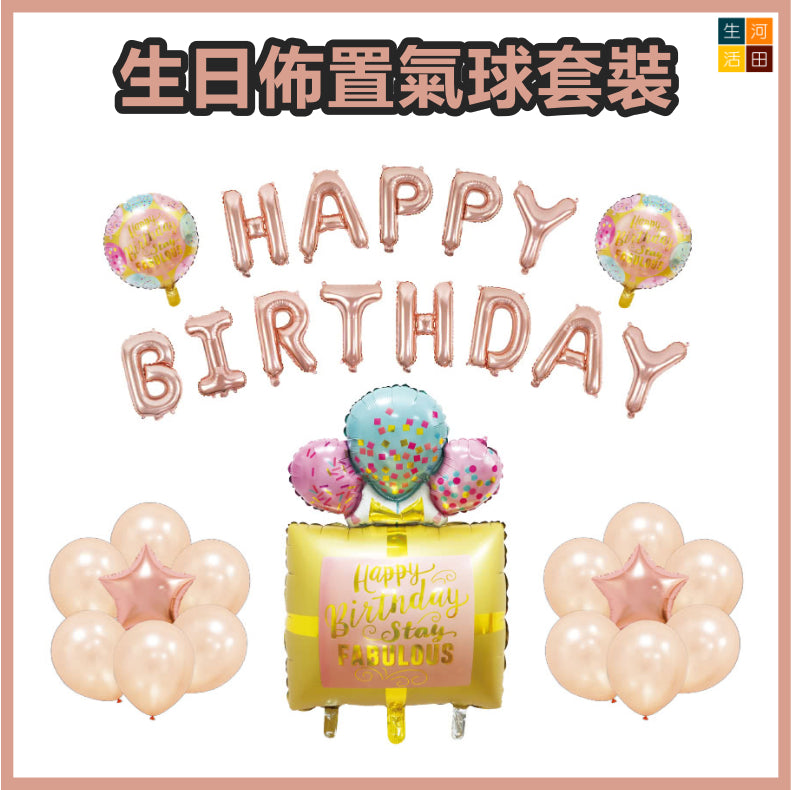 生日派對佈置氣球套裝(B-藍色套裝) | 鋁膜氣球裝飾 | Party佈置用品| 小童生日 百日宴 Staycation佈置