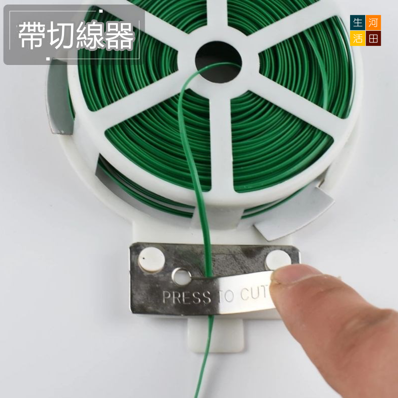 園藝鐵絲線50米|自帶切割器|爬藤固定|植物捆綁線