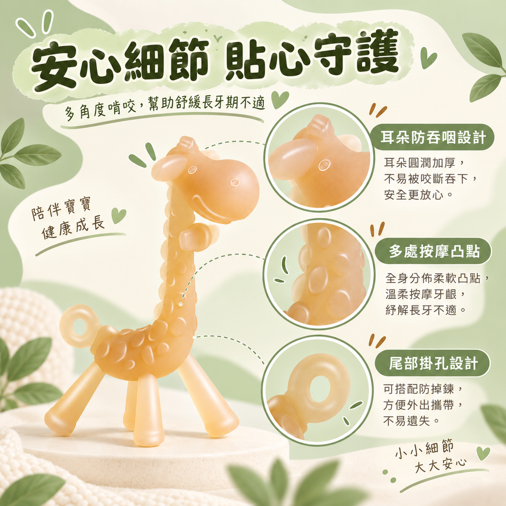 嬰兒長頸鹿磨牙棒│液態矽膠牙膠│食品級寶寶防吃手咬膠│安撫玩具