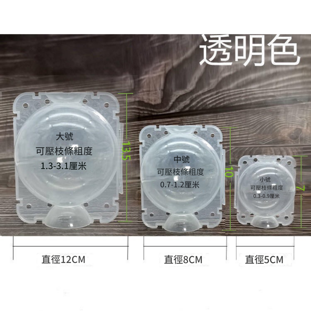 植物生根器套裝│折/插/接枝法神器│生根繁殖套裝│生根促進器│園藝育苗工具