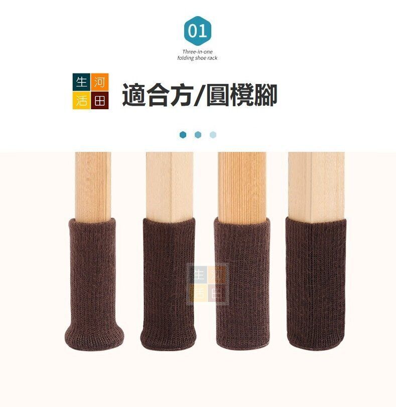 4件 雙層針織桌椅櫈腳套 啡色 防滑底墊 方腳|圓腳