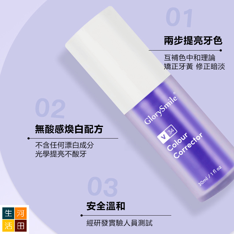 v34牙齒潔白精華 紫色牙膏 牙齒調色精華去牙黃去牙漬 (30ml)