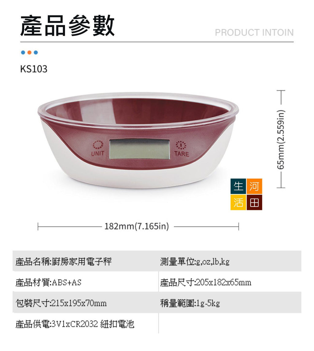 廚房電子磅(酒紅色)│電子日常秤│烘培好幫手│廚房重量計│精密秤│食物量磅