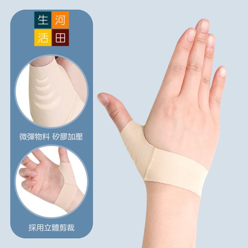 超薄拇指護套左右通用 腱鞘關節護腕 大拇指矯正固定保護帶  彈弓手舒緩帶