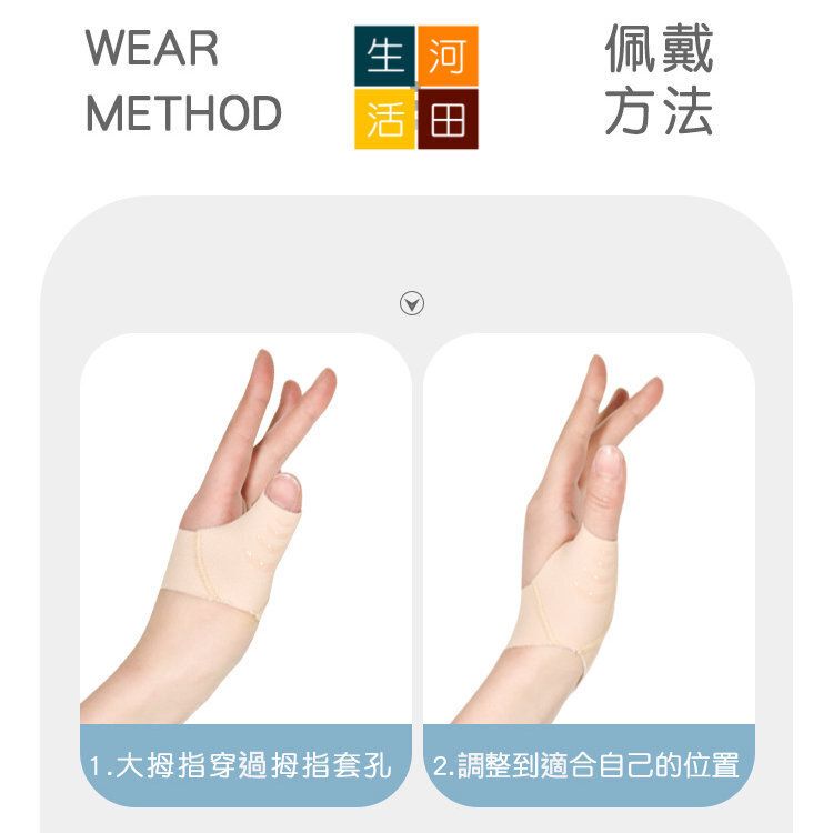 超薄拇指護套左右通用 腱鞘關節護腕 大拇指矯正固定保護帶  彈弓手舒緩帶