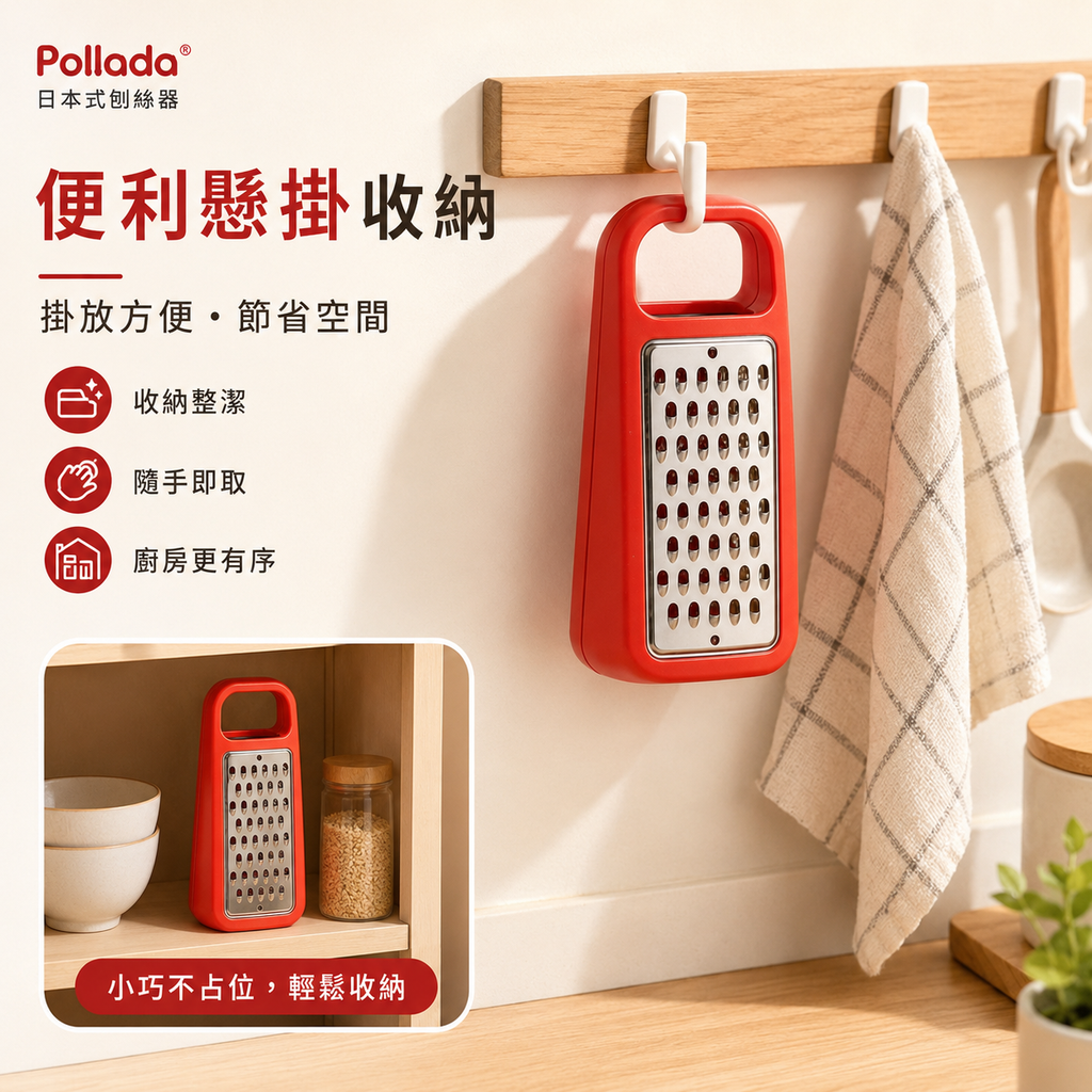 Pollada日式雙面不鏽鋼刨絲器(紅色)│家用馬鈴薯胡蘿蔔切絲器│廚房擦絲神器