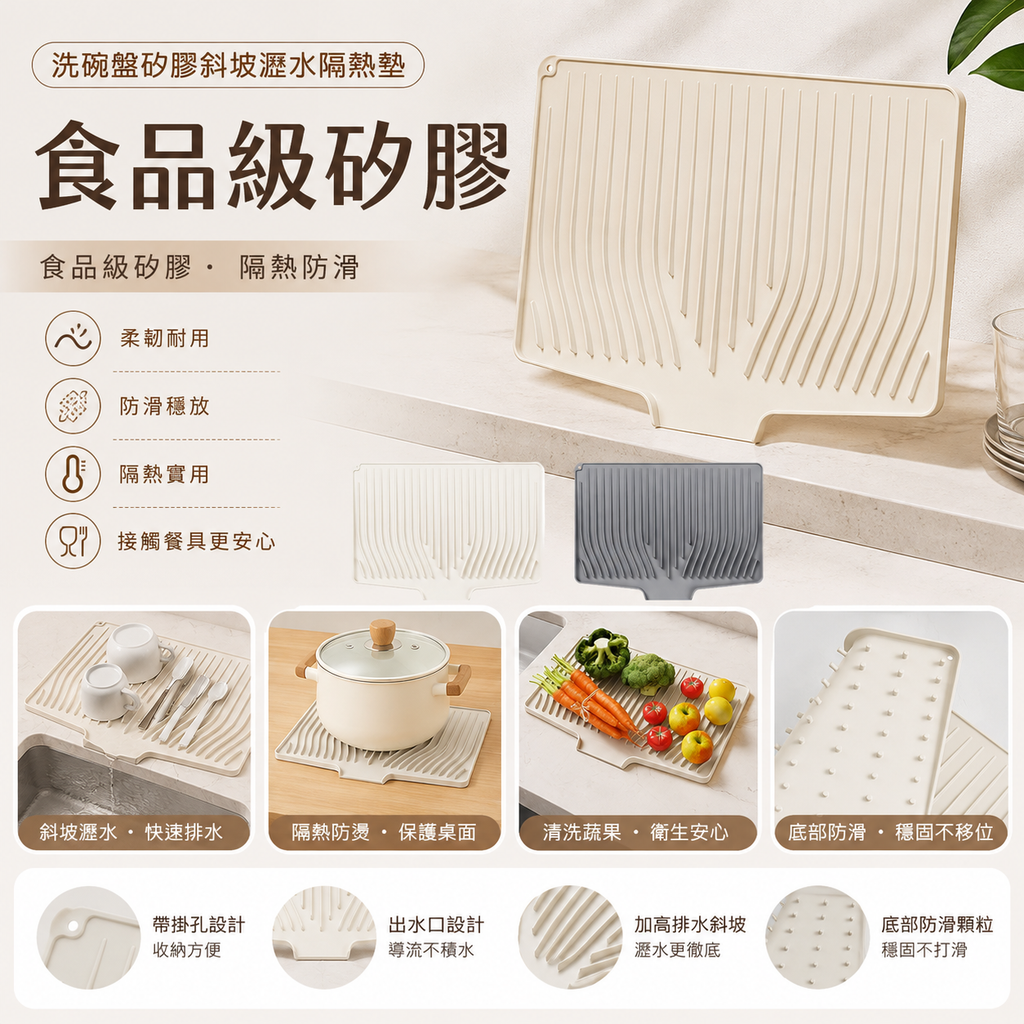 洗碗盤矽膠斜坡瀝水隔熱墊(米白色)│自動排水矽膠碗碟晾乾墊│防霉矽膠墊│多功能矽膠滴水隔熱墊