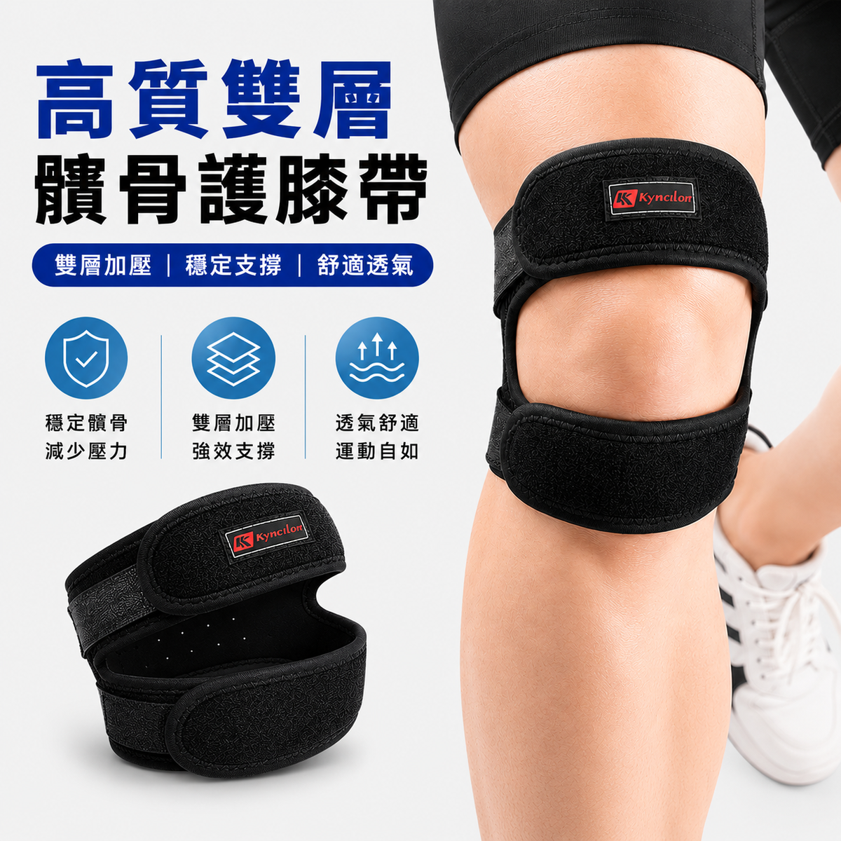 高質的雙層髕骨護膝帶