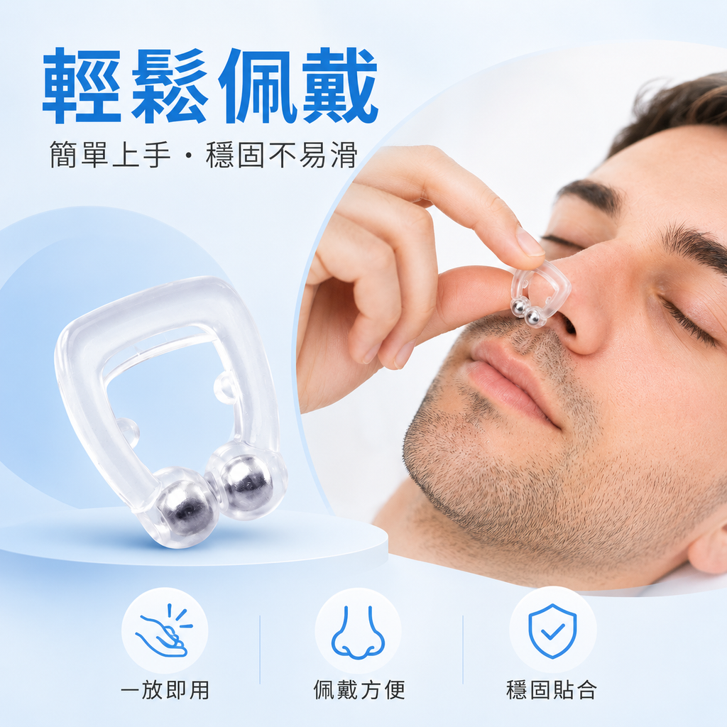 磁吸止鼾器(一盒四個)│防打呼鼻夾│磁吸止鼾神器│睡覺呼吸矯正器│U型通氣鼻夾