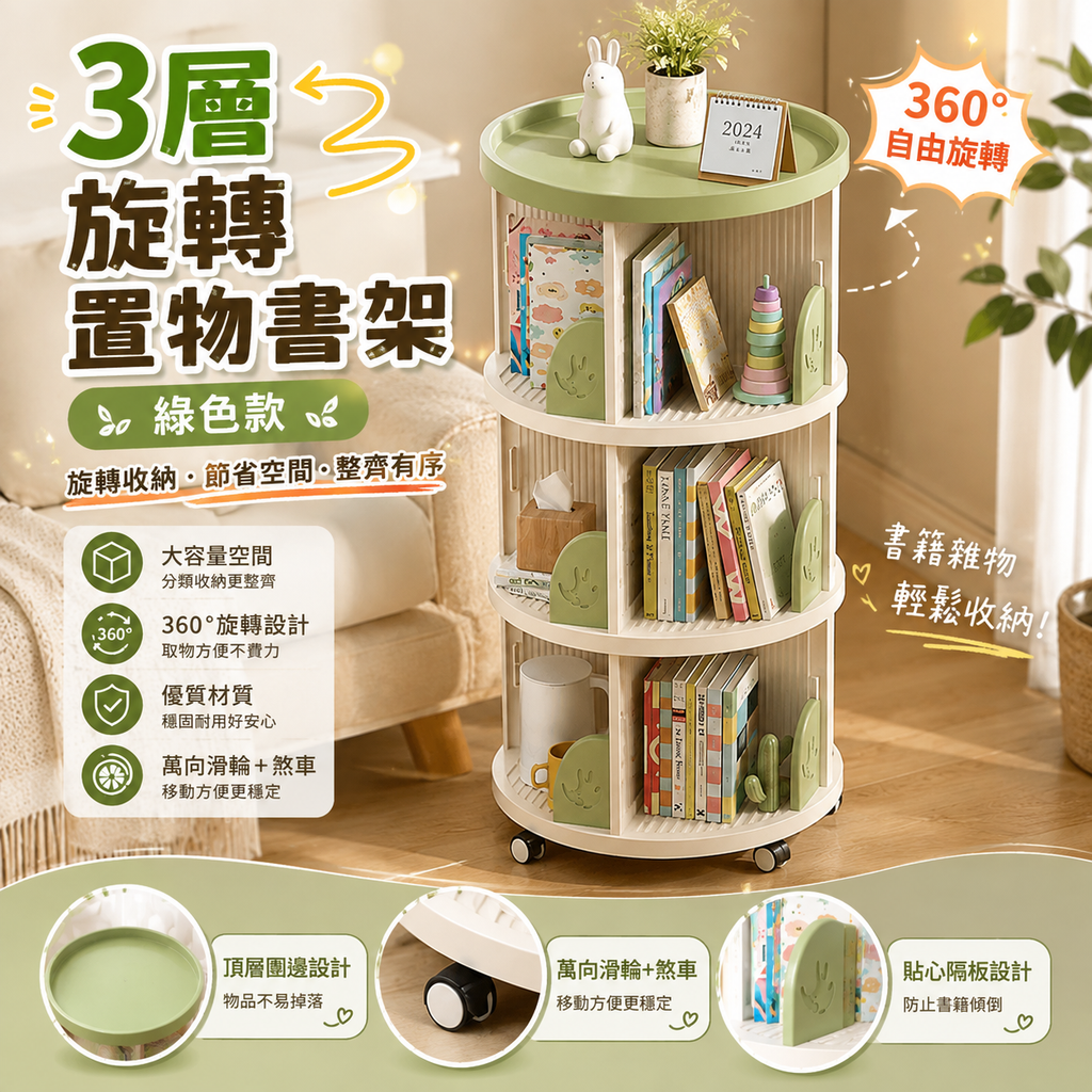 多功能3層旋轉書架 廚房雜物櫃 角落置物架 轉角收納架 帶輪移動書架 (綠色)
