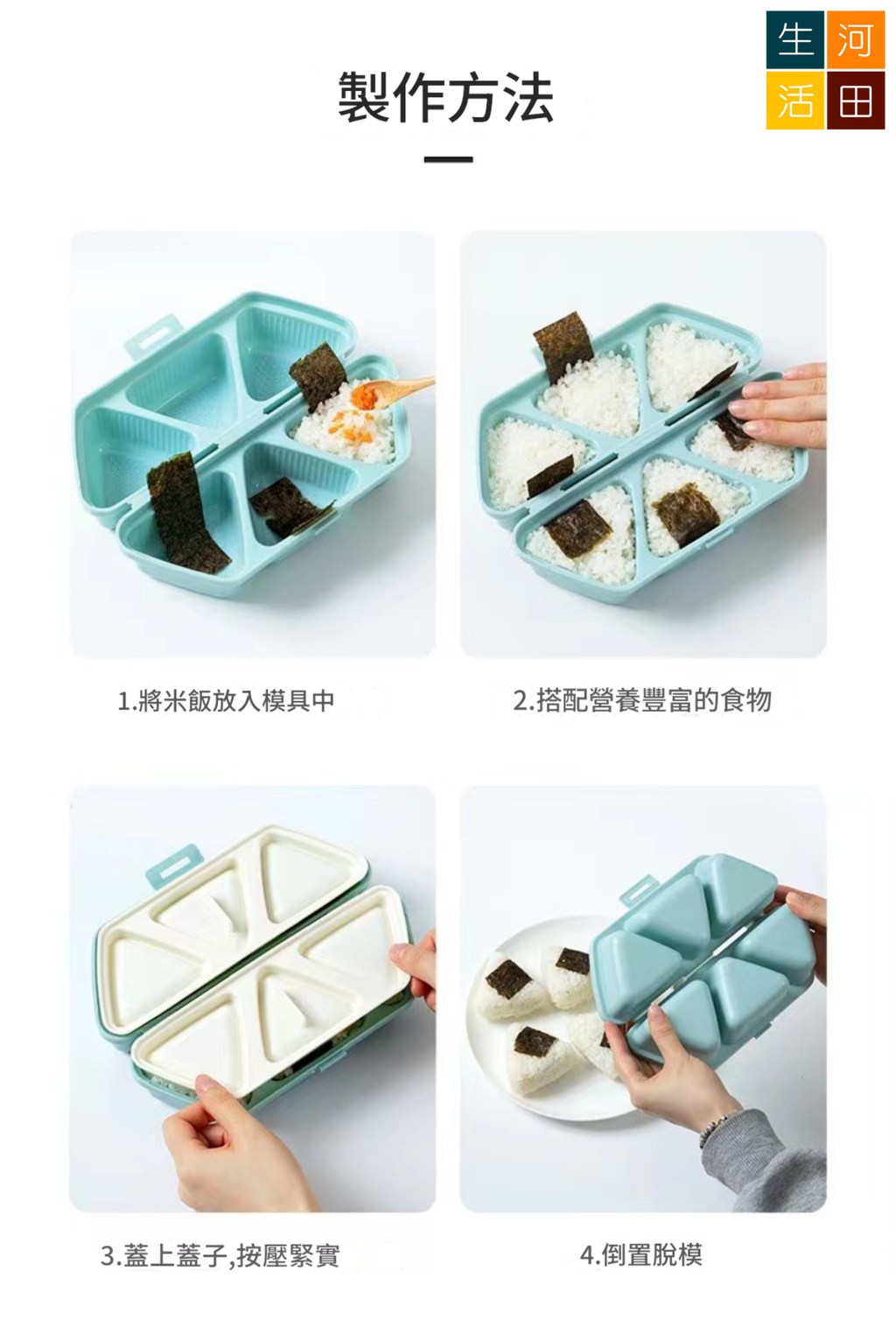 日式三角飯糰模具(天藍色) | 是模具也是便當盒 | 小朋友帶飯 卡通可愛造型壽司 制作工具