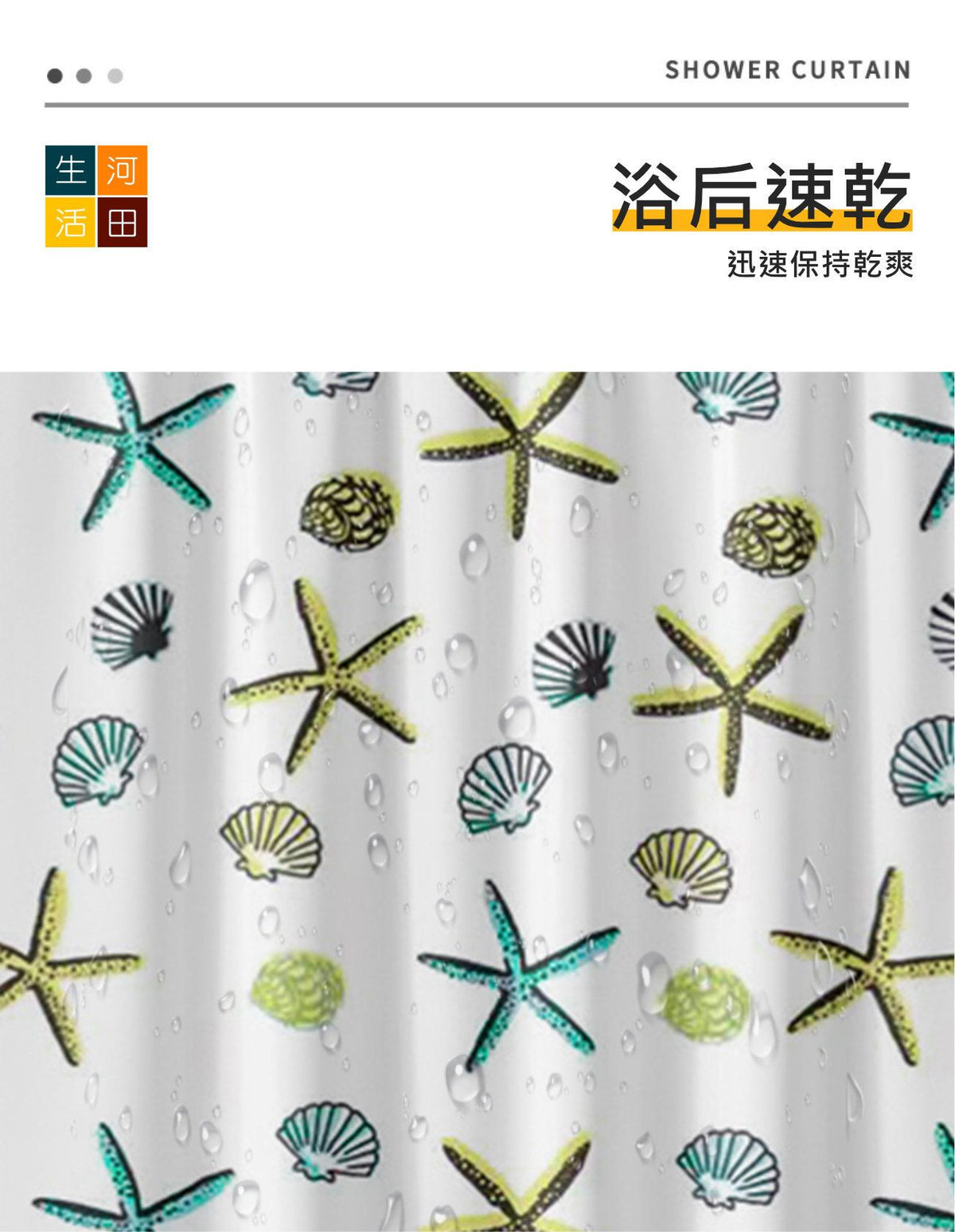 浴室防水加厚浴簾(海星款)│卡通浴簾