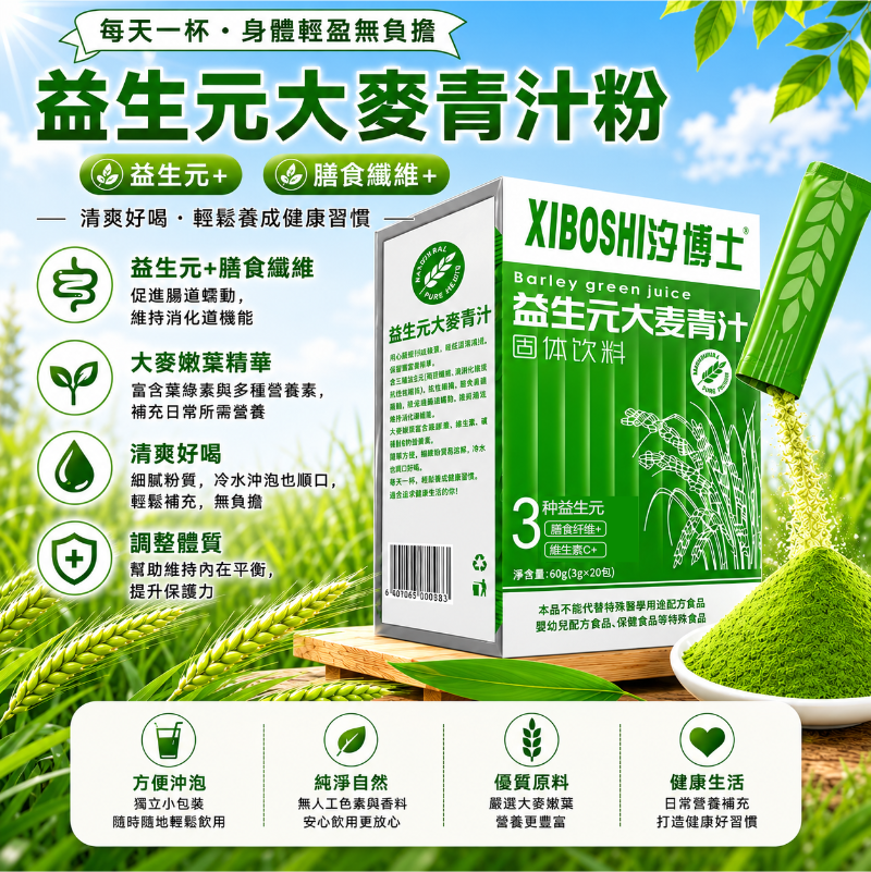 益生元大麥青汁粉(3g*20包)│膳食纖維固體飲料│新鮮無添加