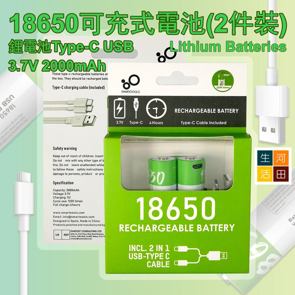 18650可充式電池(2粒裝) 鋰電池Type-C USB 3.7V 2000mAh