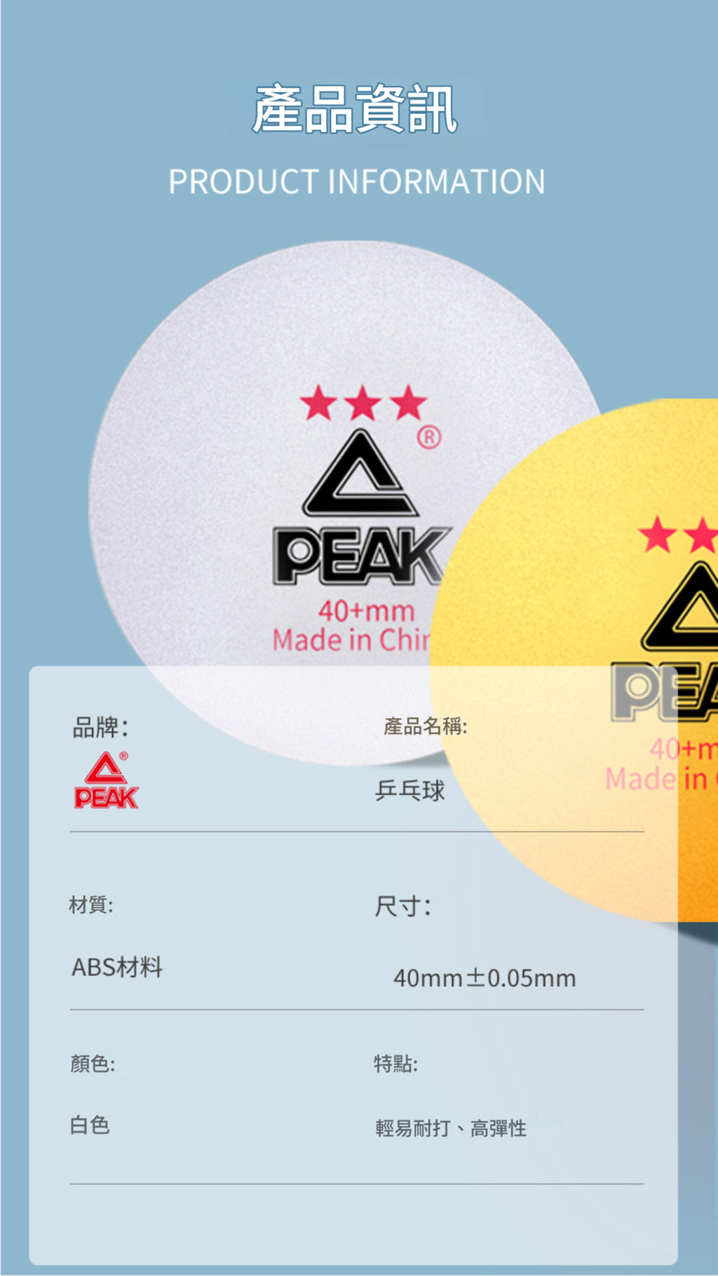 乒乓球國標3顆星【白色20隻】│匹克正品三星乒乓球│專業賽級訓練│高彈耐打球│標準訓練比賽專用