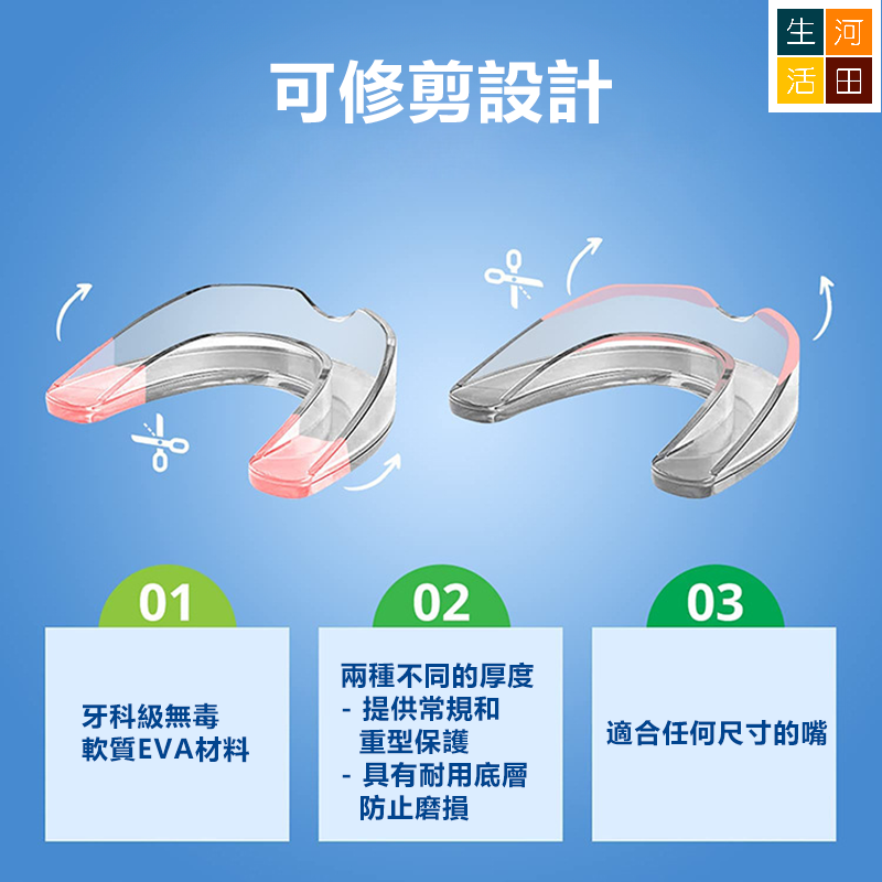 防磨牙護齒牙套連牙套盒(4件裝 – 2大2小)防斷牙運動牙套牙托 熱力塑型夜間護牙套 適合各種大小嘴型