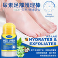 Elaimei 尿素足部護理棒(40G)│軟化角質│去死皮│修護足部│乾裂滋潤膏