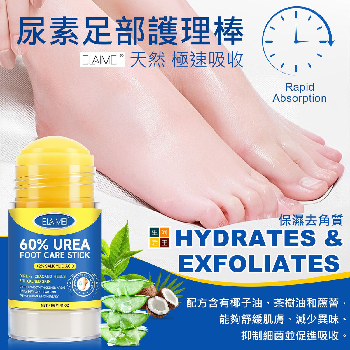 Elaimei 尿素足部護理棒(40G)│軟化角質│去死皮│修護足部│乾裂滋潤膏