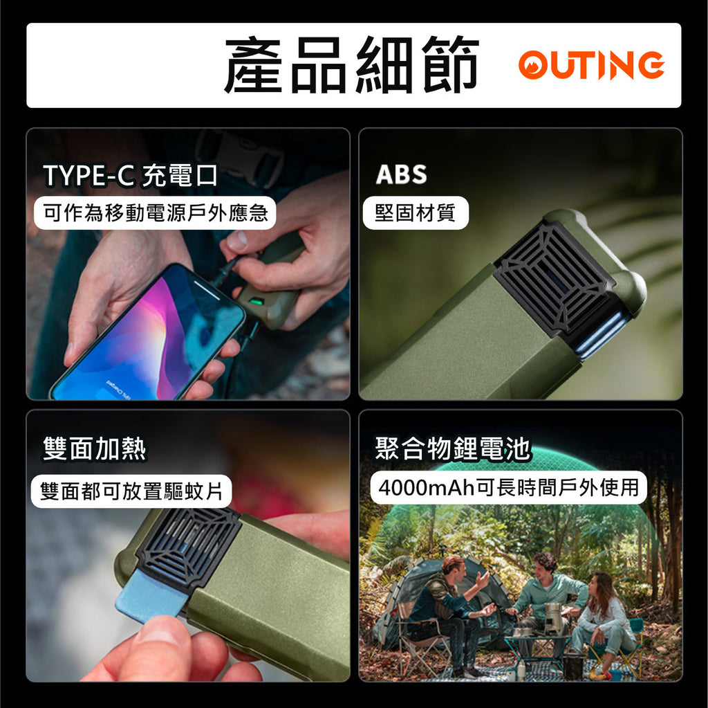 OR-04戶外家用便攜電子驅蚊器│多功能滅蚊器│手持式防蚊器│隨身驅蚊器│雙倍驅蚊技術│兩米內雙面驅蚊│手提充電器│
