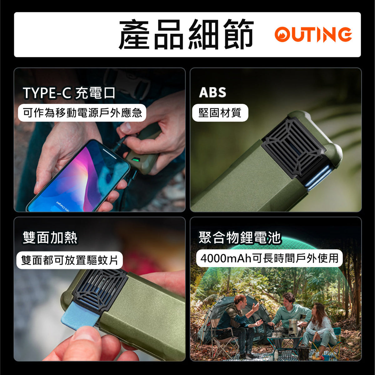 OR-04戶外家用便攜電子驅蚊器│多功能滅蚊器│手持式防蚊器│隨身驅蚊器│雙倍驅蚊技術│兩米內雙面驅蚊│手提充電器│