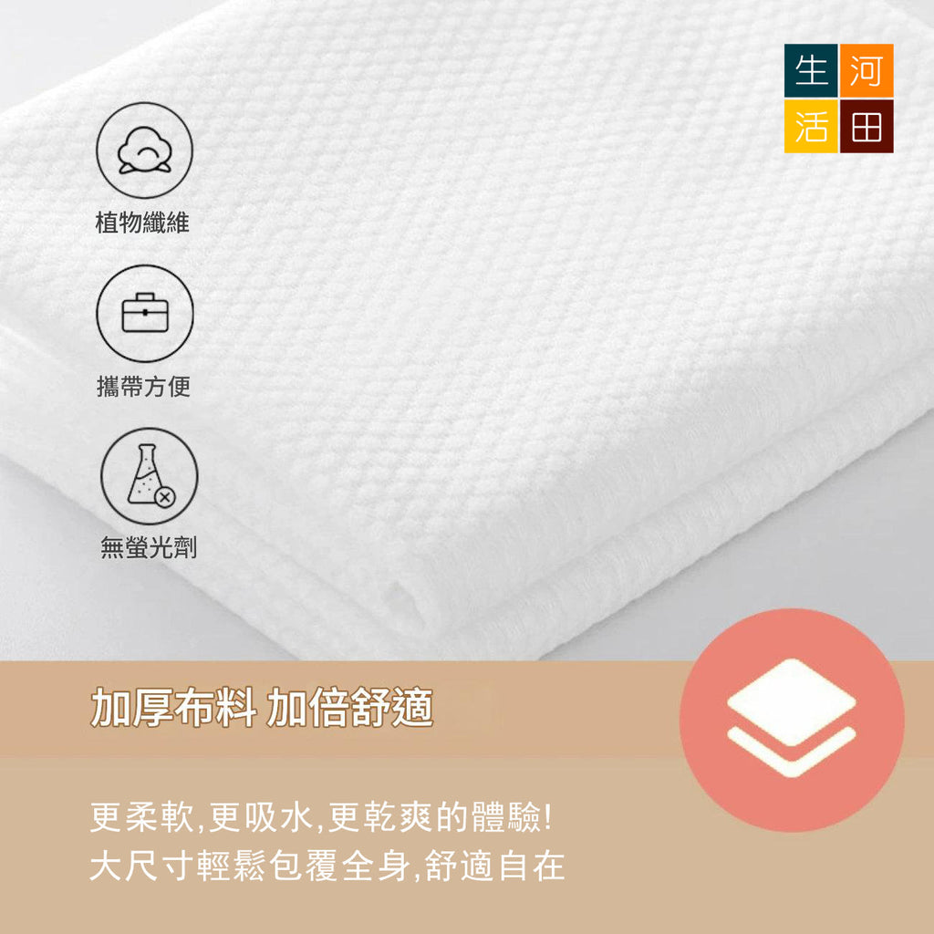 加厚一次性浴巾│真空獨立包裝純棉浴巾│便攜旅行洗澡巾│用完即棄