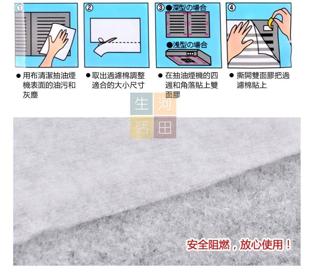 日式家居抽油煙機過濾網棉 |油煙過濾網 |廚房油濾紙 |透明吸油紙