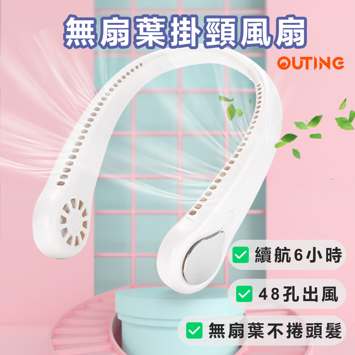 便攜無扇葉掛頸風扇 | 安全免提戶外小風扇 | usb充電迷你風扇|循環導風系統扇