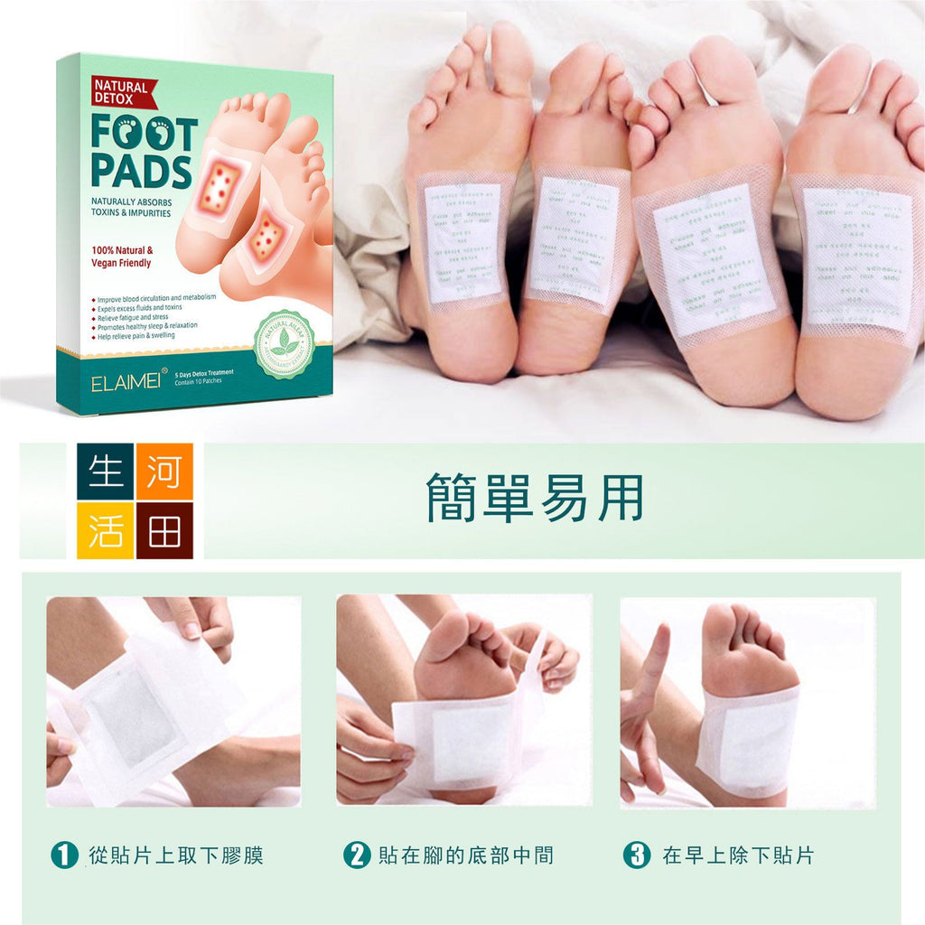 Elaimei 竹醋艾草氣竹生薑足貼| 天然足底部護理貼(10貼/盒)